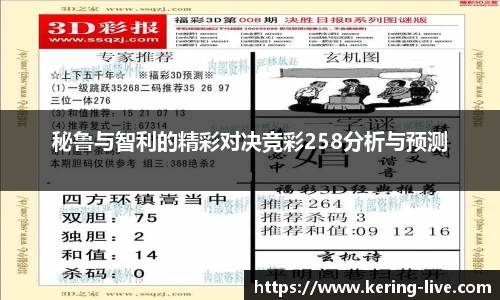 秘鲁与智利的精彩对决竞彩258分析与预测